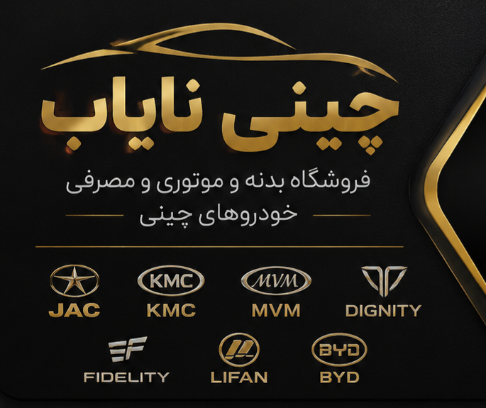 چینی نایاب